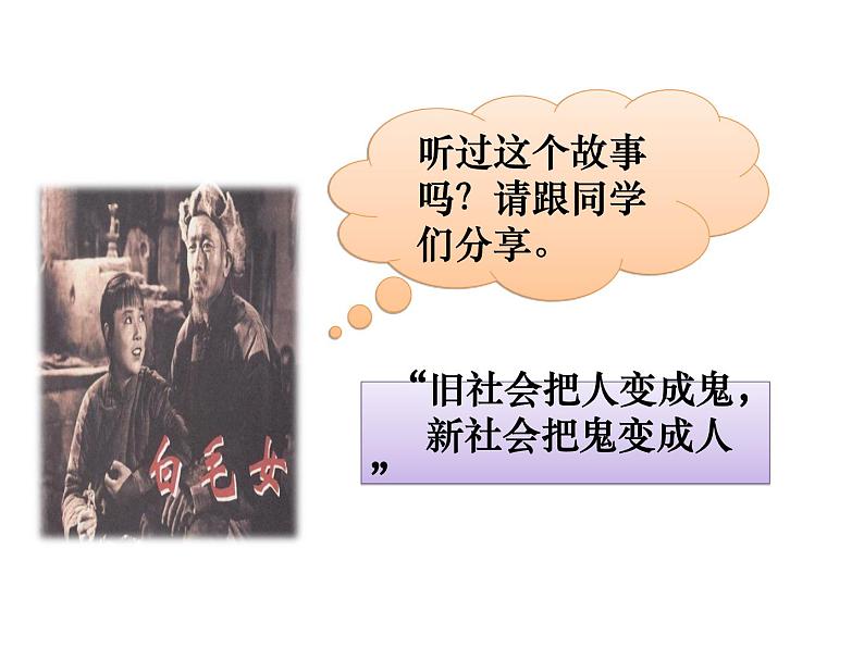 2021--2022年度人教部编版八年级 下册道德与法治5.2根本政治制度课件第1页