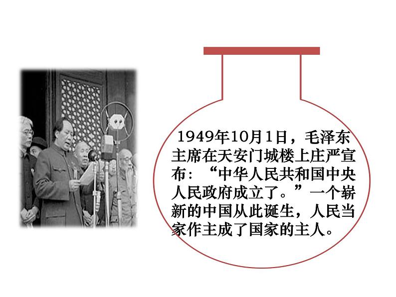 2021--2022年度人教部编版八年级 下册道德与法治5.2根本政治制度课件第2页