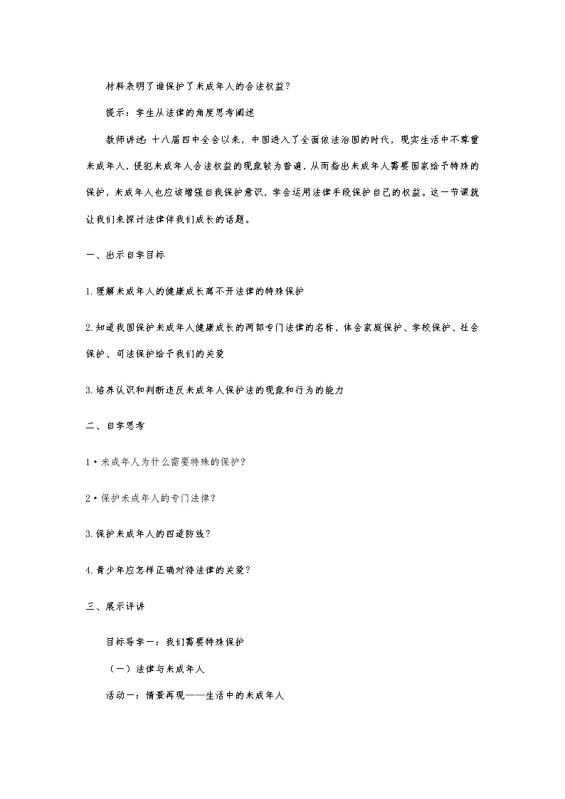 2020-2021学年人教版道德与法治七年级下册10.1法律为我们护航教案第2页