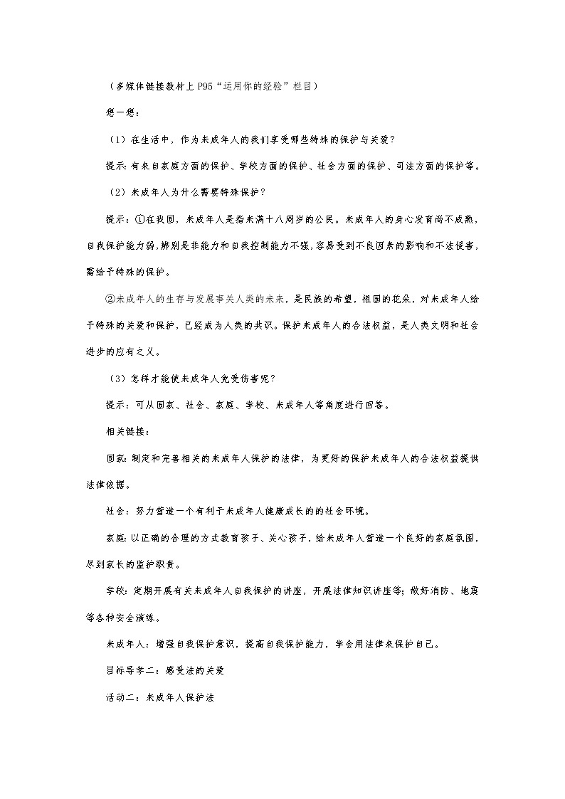 2020-2021学年人教版道德与法治七年级下册10.1法律为我们护航教案第3页