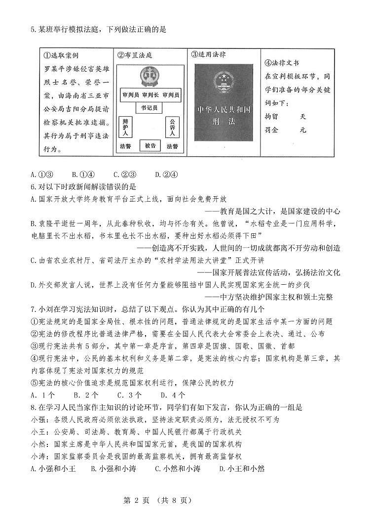 2022年山西省中考冲刺模拟试题（五）道德与法治试题含答案第2页