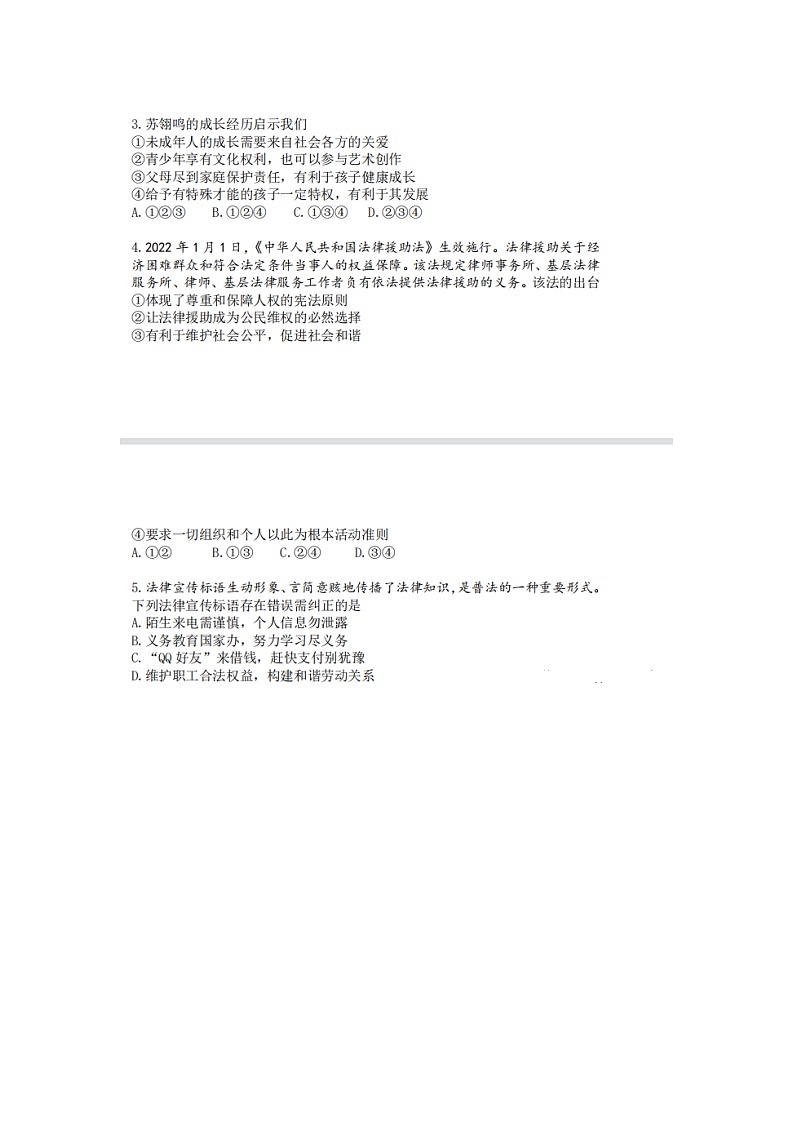 2022年重庆市中考道德与法治真题（无答案）第2页