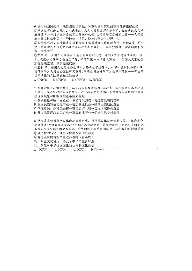 2022年重庆市中考道德与法治真题（无答案）第3页