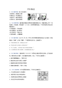 师长情谊：2022年福建九地市（福州、南平、宁德、泉州、三明、漳州、厦门、龙岩、莆田）道德与法治一模及质检卷单元知识点分类汇编