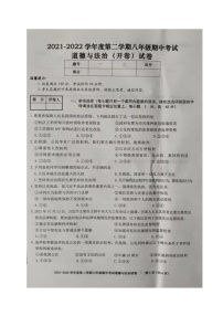 安徽省合肥市瑶海区2021-2022学年八年级下学期期中考试道德与法治试题