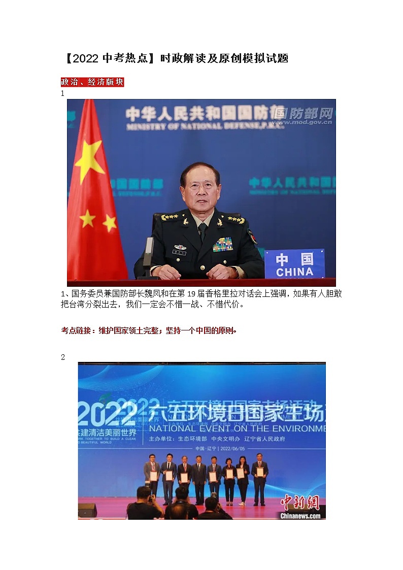 【2022中考热点】时政解读及原创模拟试题第1页
