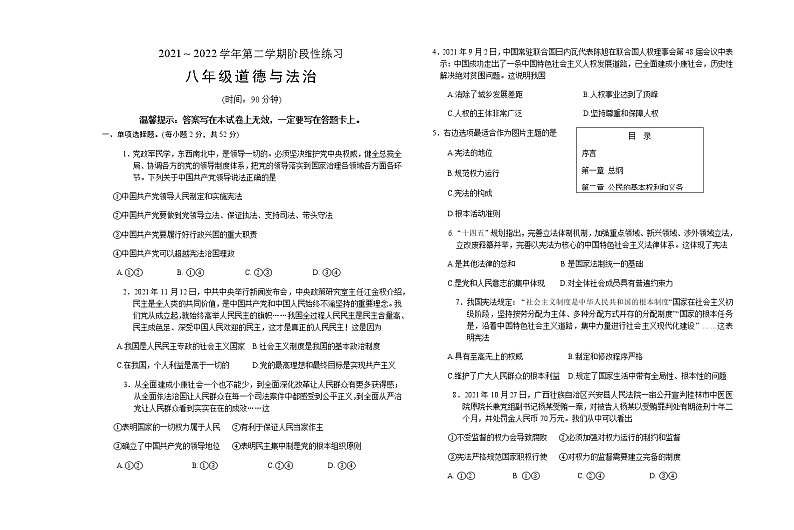福建省龙岩市漳平市2021-2022学年八年级下学期阶段性练习道德与法治试题（无答案）第1页