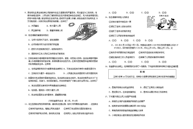 福建省龙岩市漳平市2021-2022学年八年级下学期阶段性练习道德与法治试题（无答案）第2页