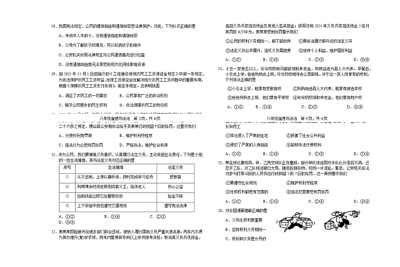 福建省龙岩市漳平市2021-2022学年八年级下学期阶段性练习道德与法治试题（无答案）第3页