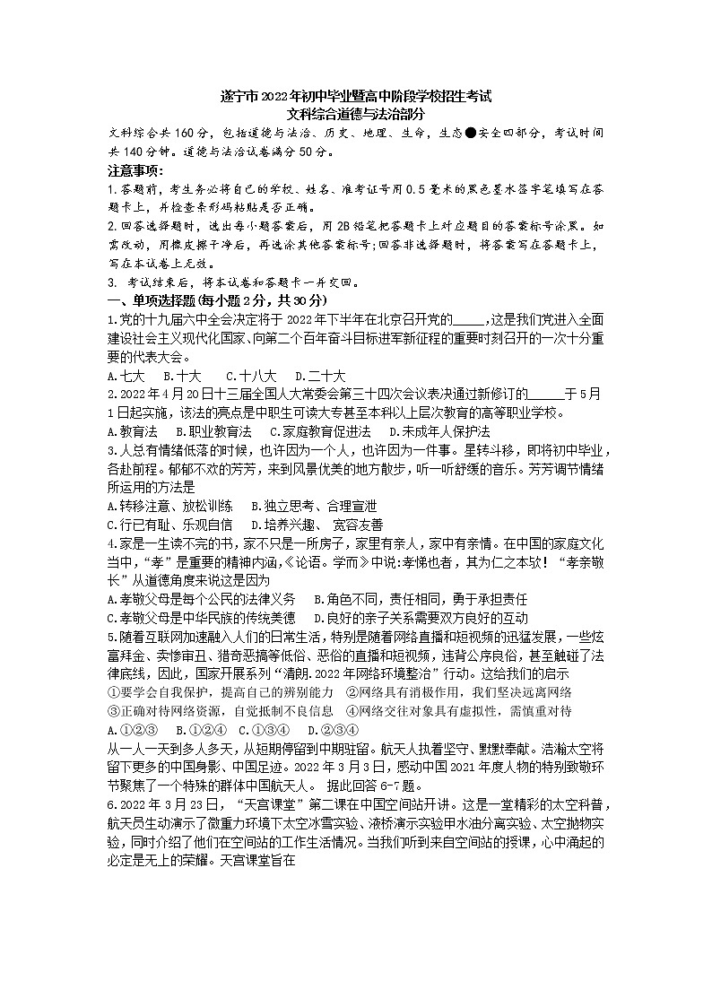 遂宁市2022年初中毕业暨高中阶段学校招生考试01