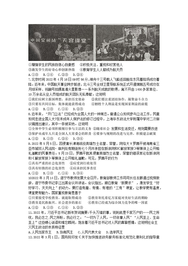 遂宁市2022年初中毕业暨高中阶段学校招生考试02