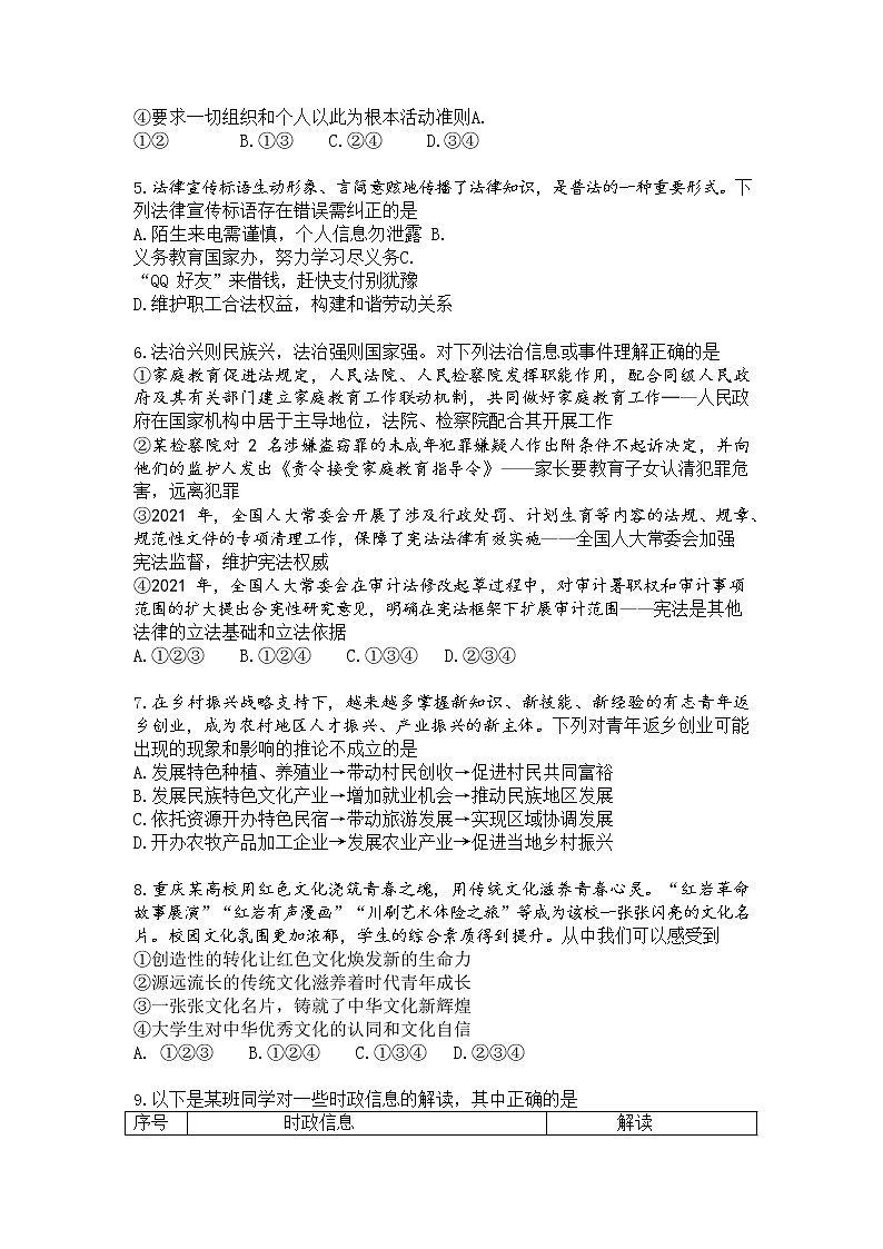 2022年重庆市中考真题道德与法治B卷无答案（文字版）02