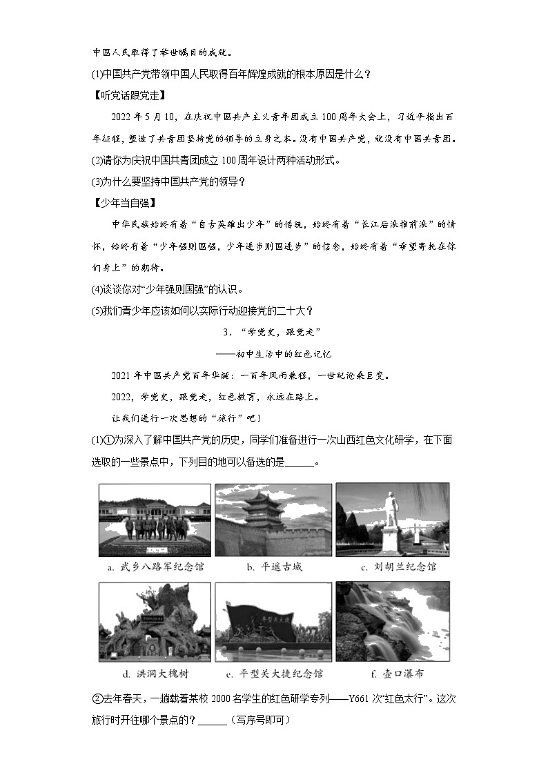 时事热点材料分析题考前押题+--2022年初中道德与法治中考备考冲刺第2页
