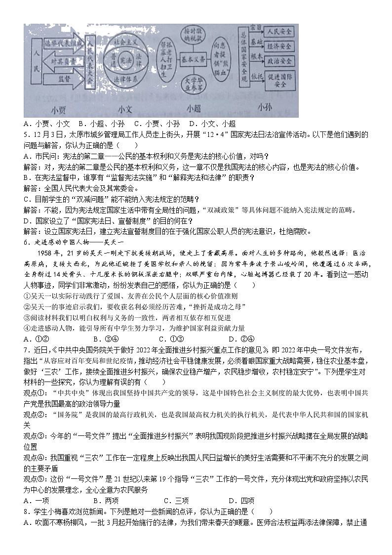 2022年山西省大同市初中学业水平测试信息卷文科综合道德与法治试题（含答案）第2页