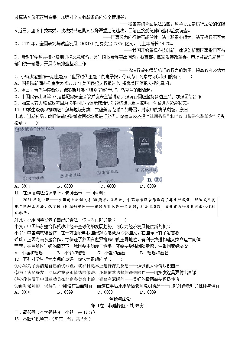 2022年山西省大同市初中学业水平测试信息卷文科综合道德与法治试题（含答案）第3页