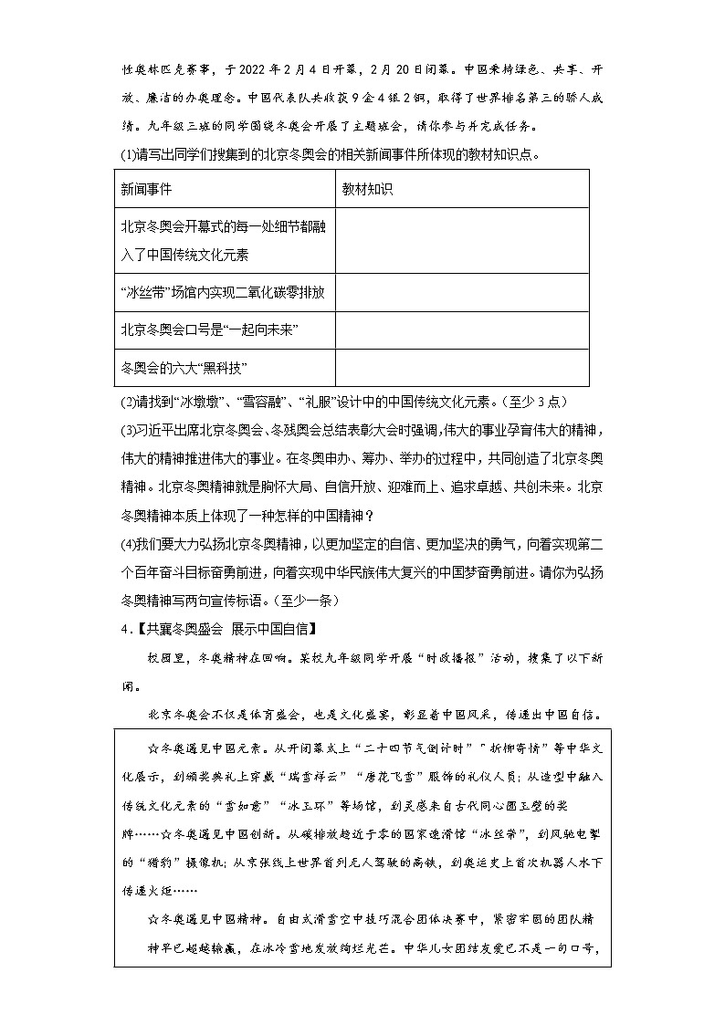 时事热点材料分析题考前押题卷+--2022年初中道德与法治中考备考冲刺（含答案）02