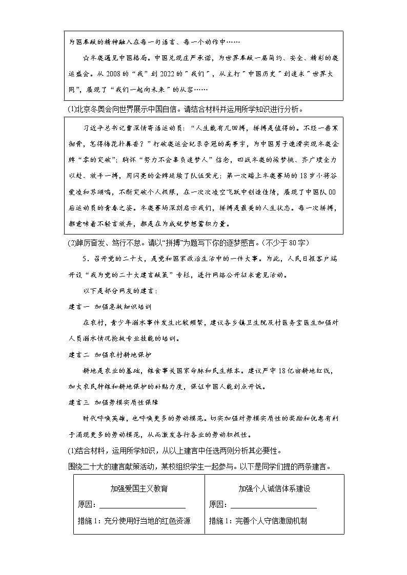 时事热点材料分析题考前押题卷+--2022年初中道德与法治中考备考冲刺（含答案）03