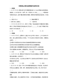 时事热点单项选择题考前信息卷+--2022年初中道德与法治中考备考冲刺（含答案）