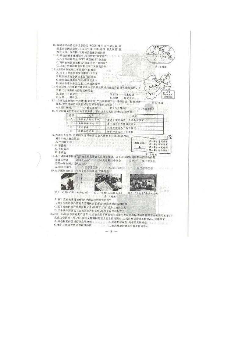 2022年浙江省丽水市中考真题政治（道德与法治）试卷及答案02