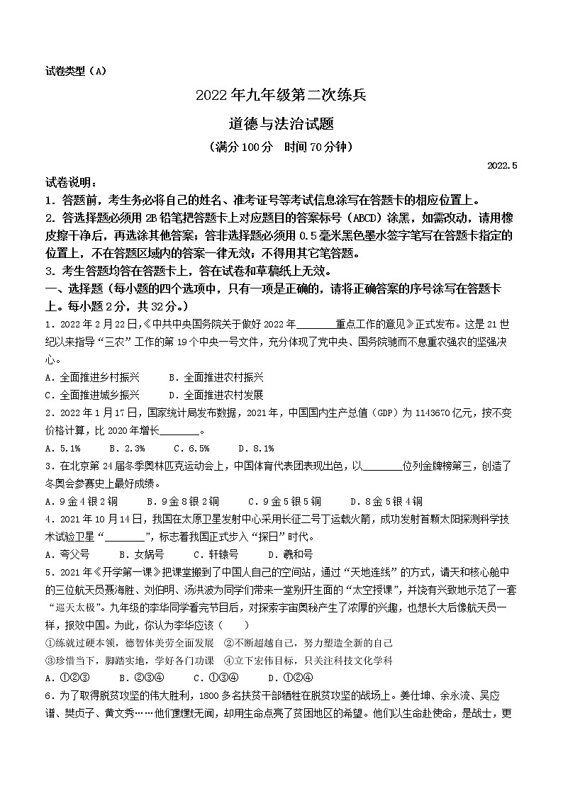 2022年山东省德州市禹城市中考二模道德与法治试题(word版含答案)01