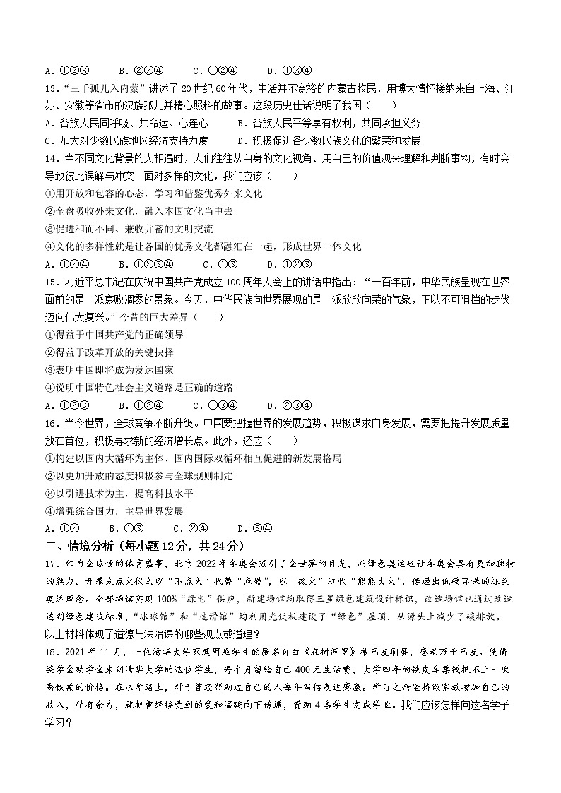 2022年山东省德州市禹城市中考二模道德与法治试题(word版含答案)03