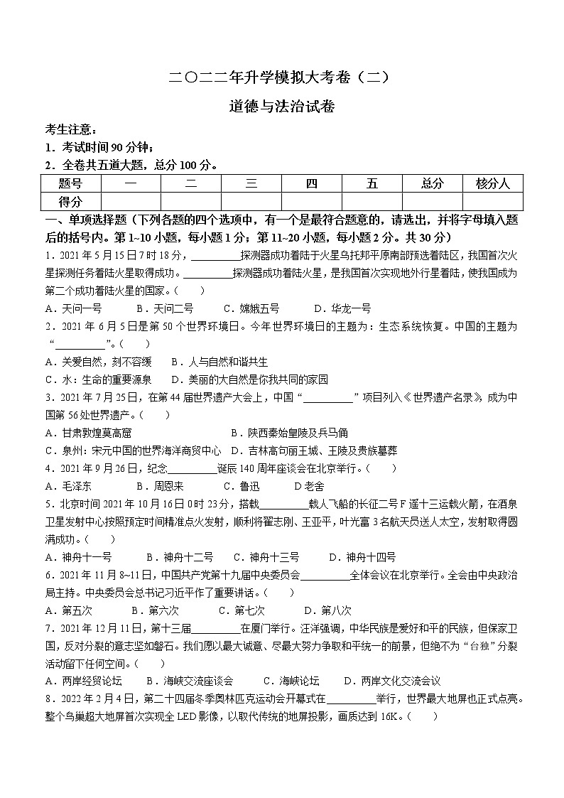 2022年黑龙江省龙东地区中考二模道德与法治试题(word版含答案)01