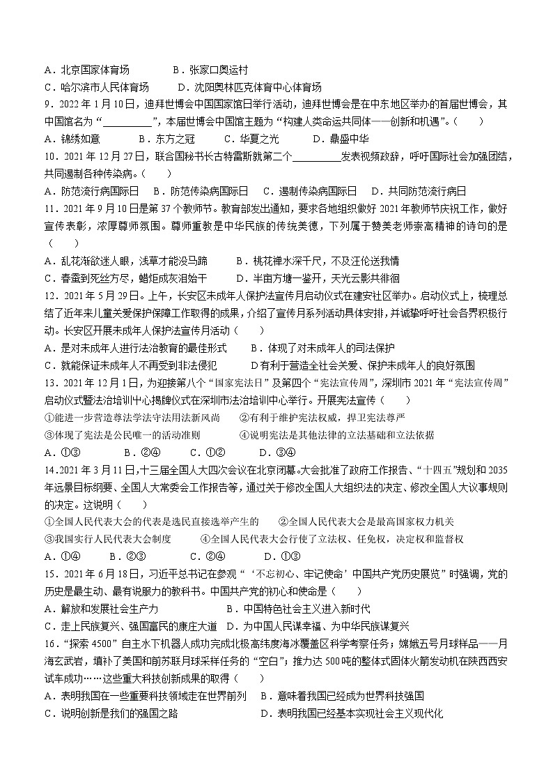 2022年黑龙江省龙东地区中考二模道德与法治试题(word版含答案)02