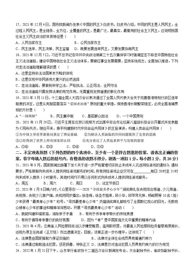 2022年黑龙江省龙东地区中考二模道德与法治试题(word版含答案)03
