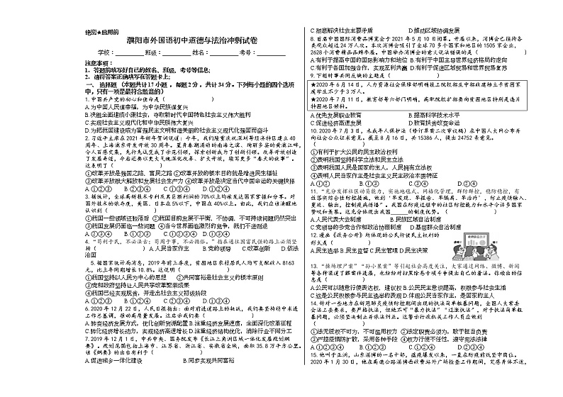 2022年河南省濮阳市外国语初中九年级道德与法治中考冲刺试题(word版无答案)第1页