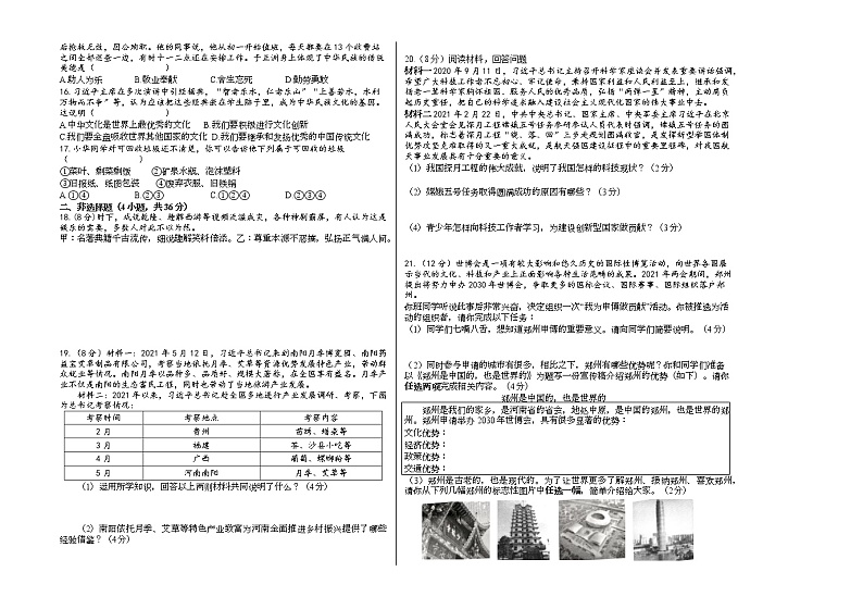 2022年河南省濮阳市外国语初中九年级道德与法治中考冲刺试题(word版无答案)第2页
