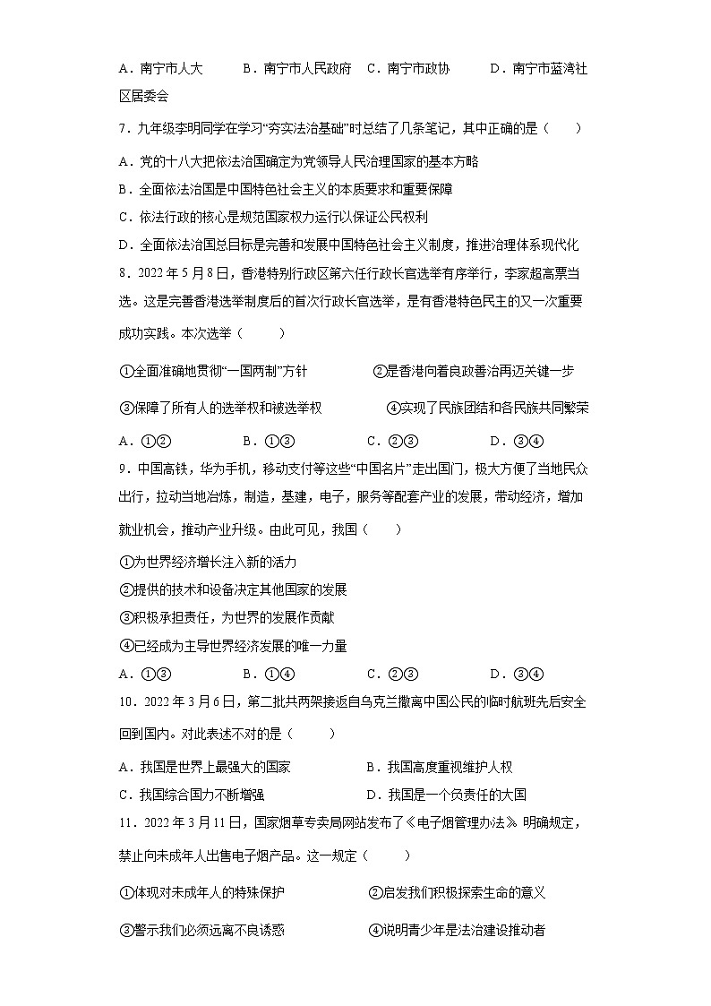 2022年广东省中考道德与法治仿真密卷(word版含答案)第2页