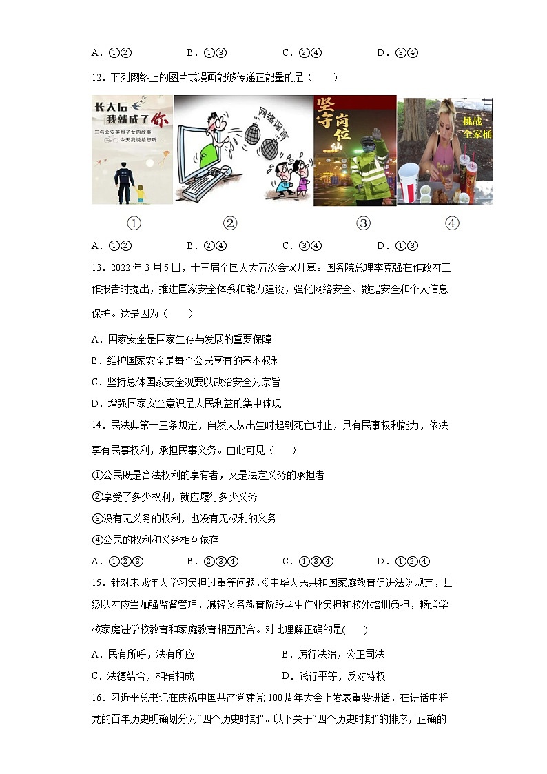 2022年广东省中考道德与法治仿真密卷(word版含答案)第3页