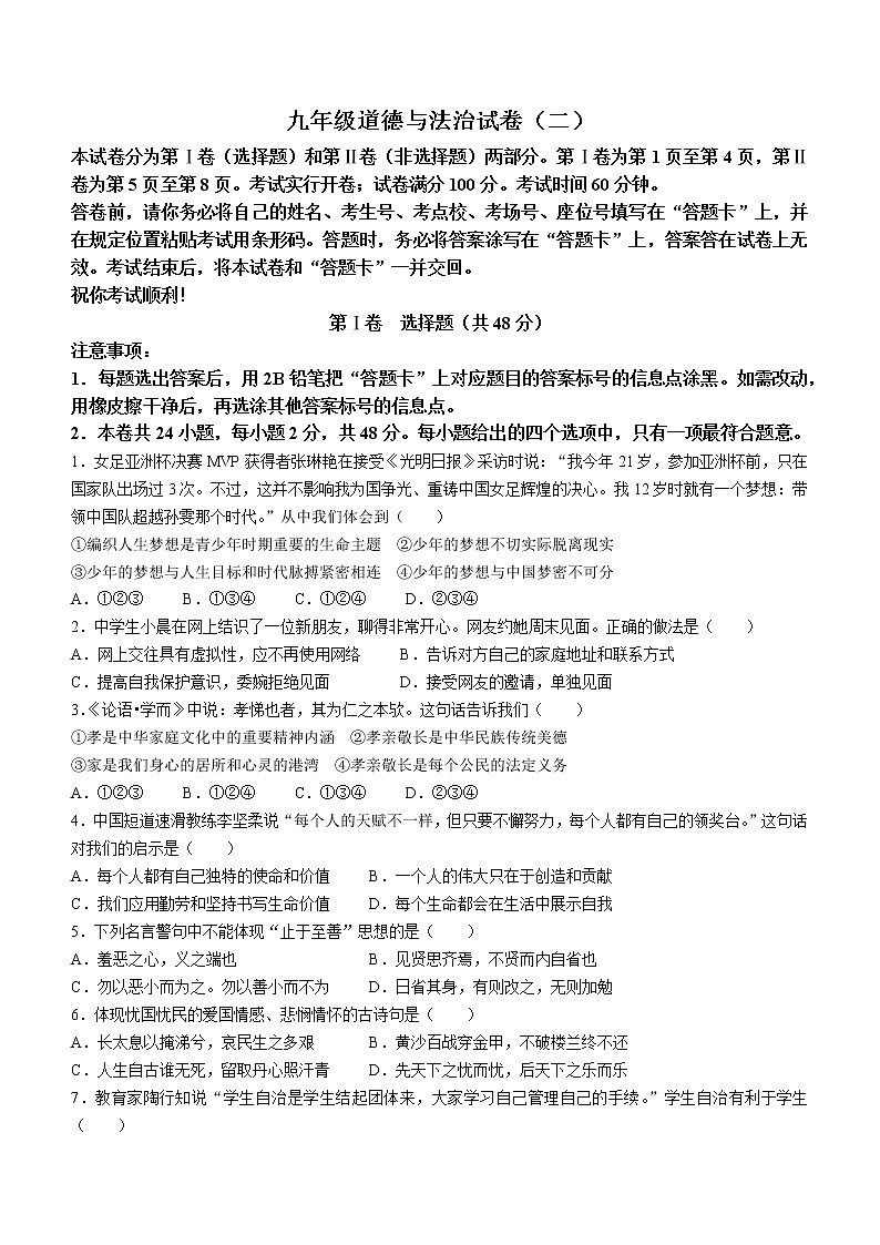 2022年天津市河西区中考二模道德与法治试题(word版含答案)第1页