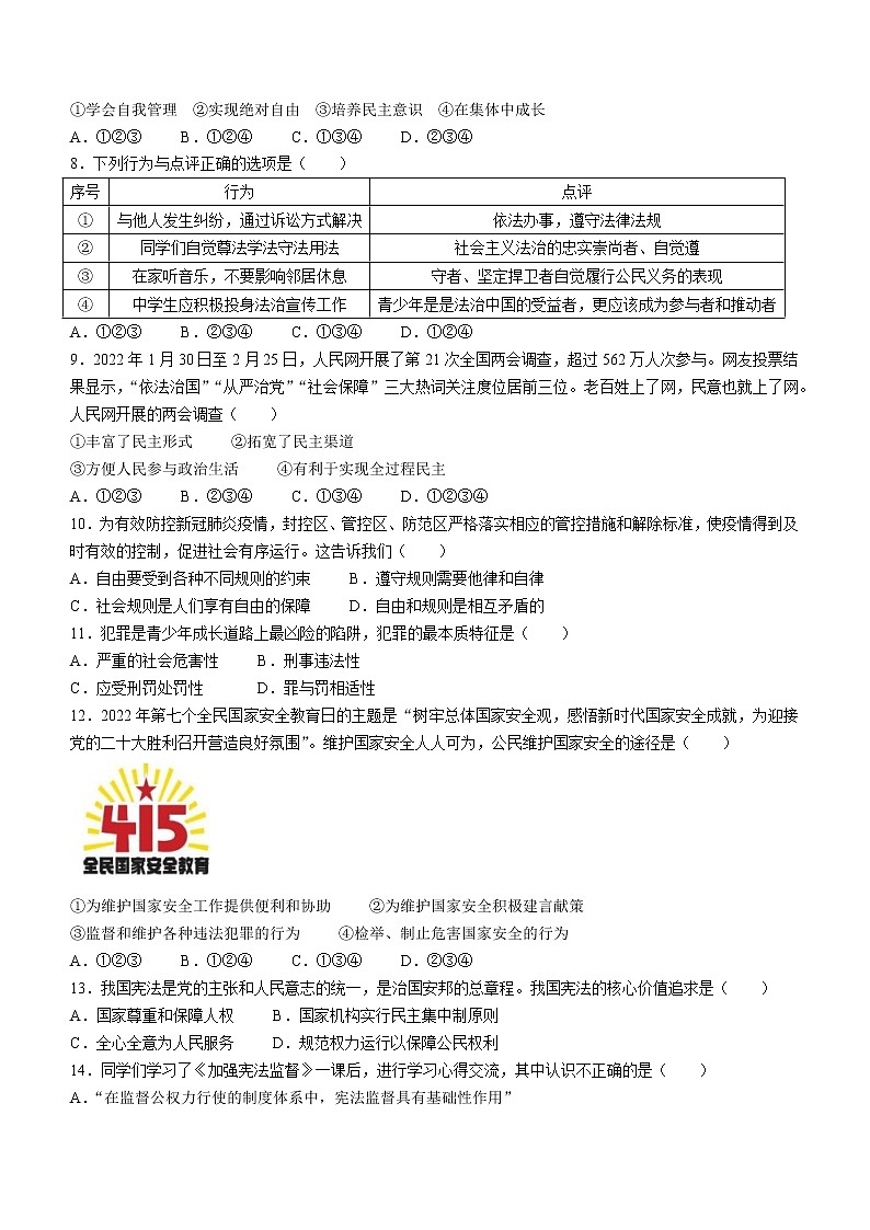 2022年天津市河西区中考二模道德与法治试题(word版含答案)第2页