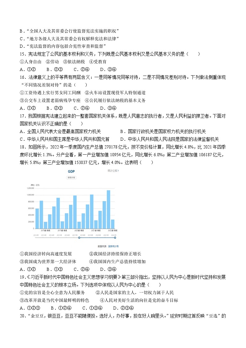 2022年天津市河西区中考二模道德与法治试题(word版含答案)第3页