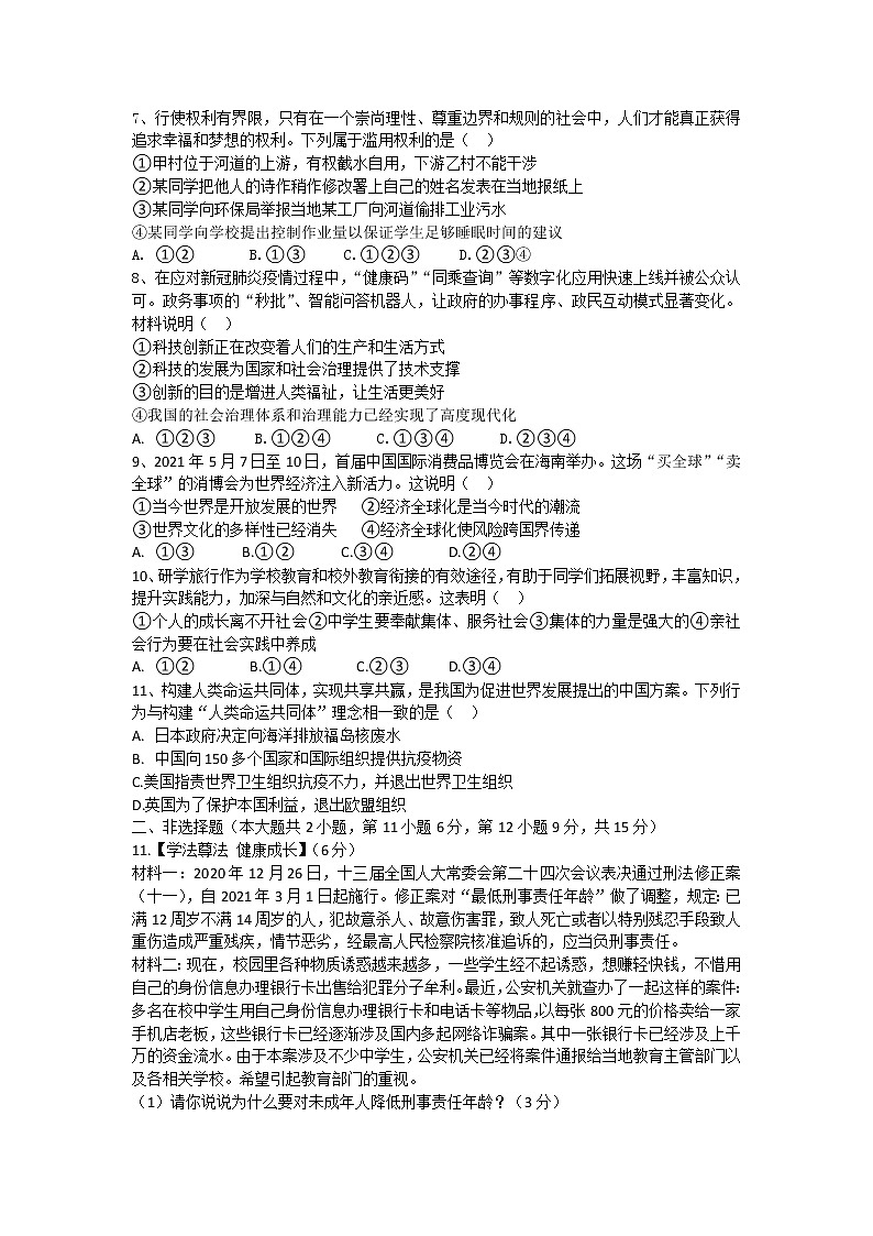 2022年湖北省孝感市中考模拟测试道德与法治试题(word版含答案)第2页