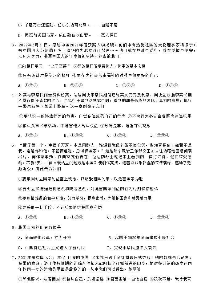 2022年贵州省铜仁市江口县第三次中考模拟文综道德与法治试题(word版无答案)第2页
