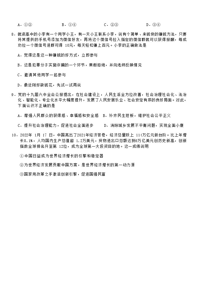2022年贵州省铜仁市江口县第三次中考模拟文综道德与法治试题(word版无答案)第3页
