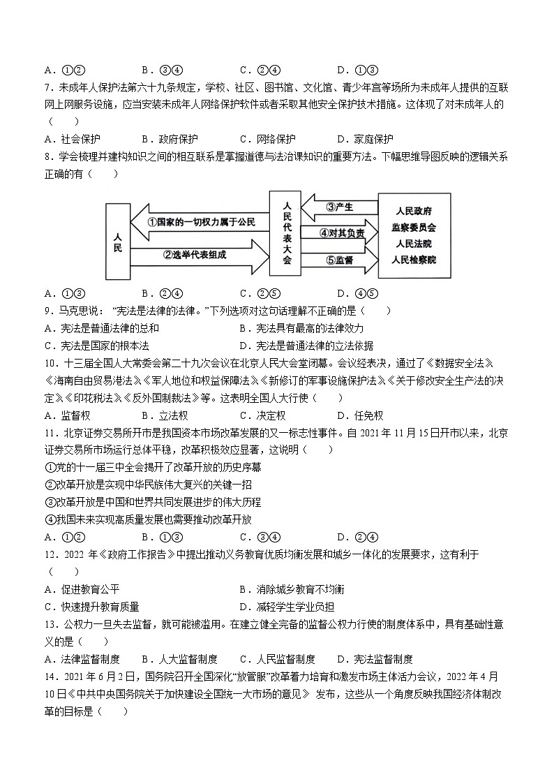2022年广东省潮州市潮安区初中学业水平模拟道德与法治试题(word版含答案)02