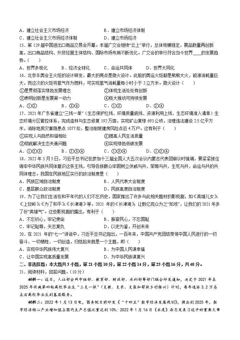 2022年广东省潮州市潮安区初中学业水平模拟道德与法治试题(word版含答案)03
