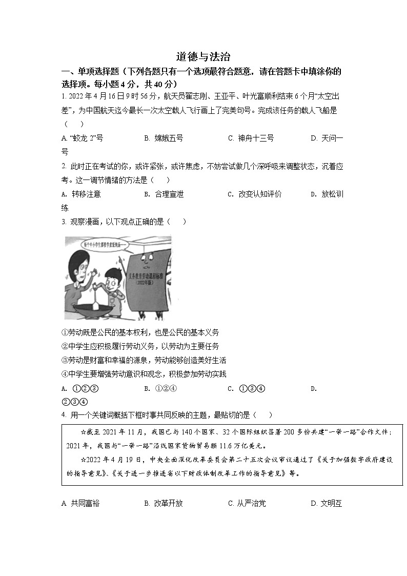 2022年四川省南充市中考真题道德与法治（试卷）第1页