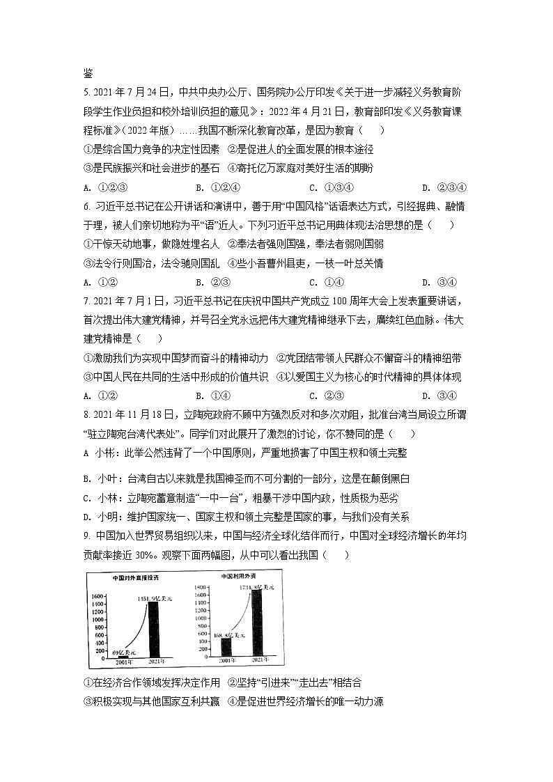 2022年四川省南充市中考真题道德与法治（试卷）第2页