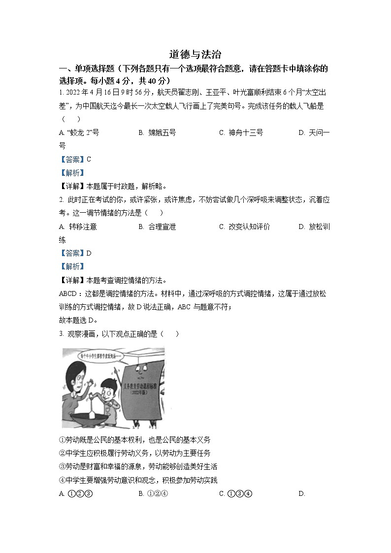 2022年四川省南充市中考真题道德与法治（答案）第1页