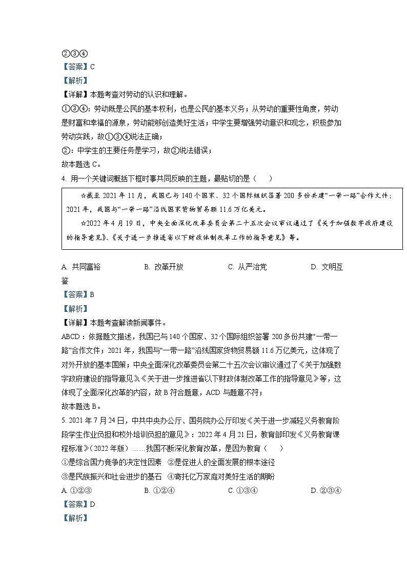 2022年四川省南充市中考真题道德与法治（答案）第2页