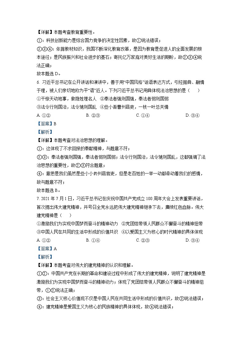 2022年四川省南充市中考真题道德与法治（答案）第3页