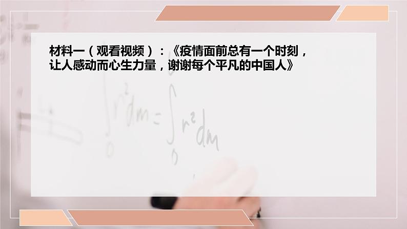 人教版道德与法治七年级上册 第十课 绽放生命之花 课件03