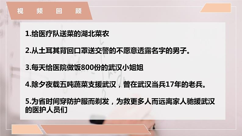 人教版道德与法治七年级上册 第十课 绽放生命之花 课件04