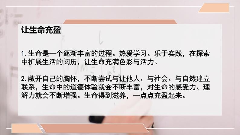 人教版道德与法治七年级上册 第十课 绽放生命之花 课件08