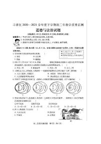 福建省泉州市丰泽区2020-2021学年八年级下学期期末教学质量监测道德与法治试题