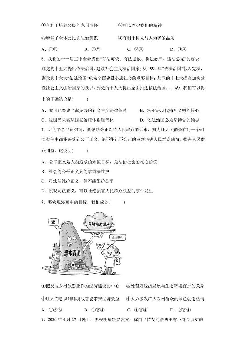 2022年安徽省滁州市定远县九梓学校中考适应性考试道德与法治试题(含答案)第2页